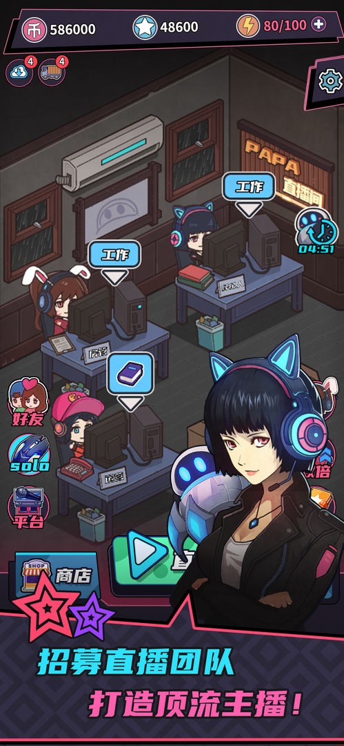 游戏主播模拟器破解版免费下载手机版