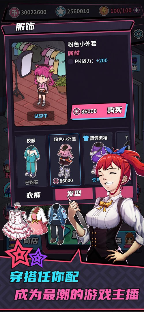 游戏主播模拟器破解版免费下载手机版