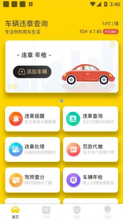 121213违章查询手机免费版