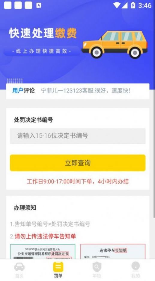 121213违章查询手机免费版