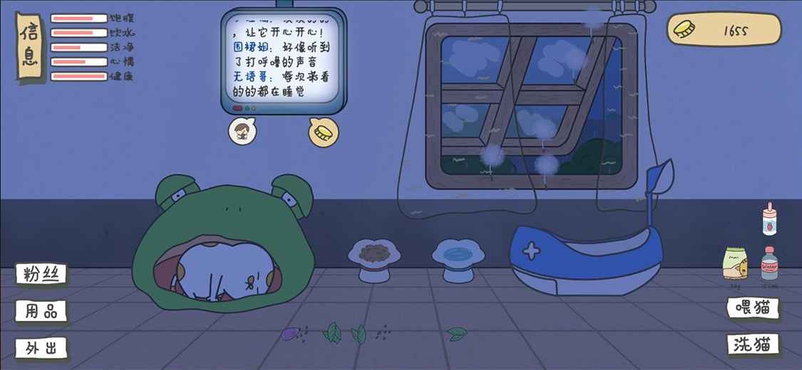 主播和猫的故事app