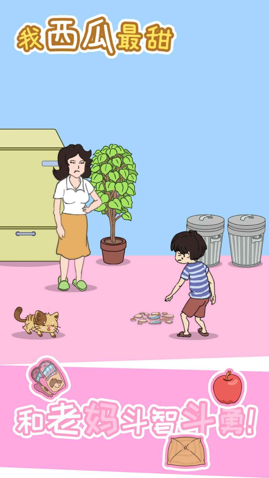 我西瓜最甜手机版下载