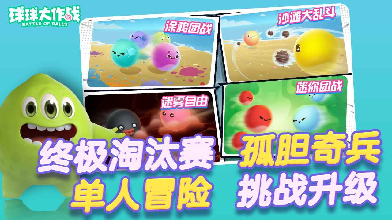 球球大作战官方下载下载苹果版本