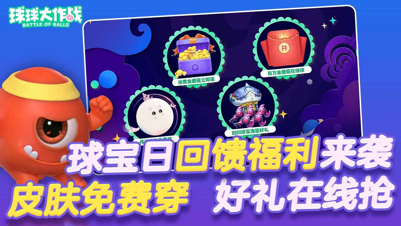 球球大作战官方下载下载苹果版本