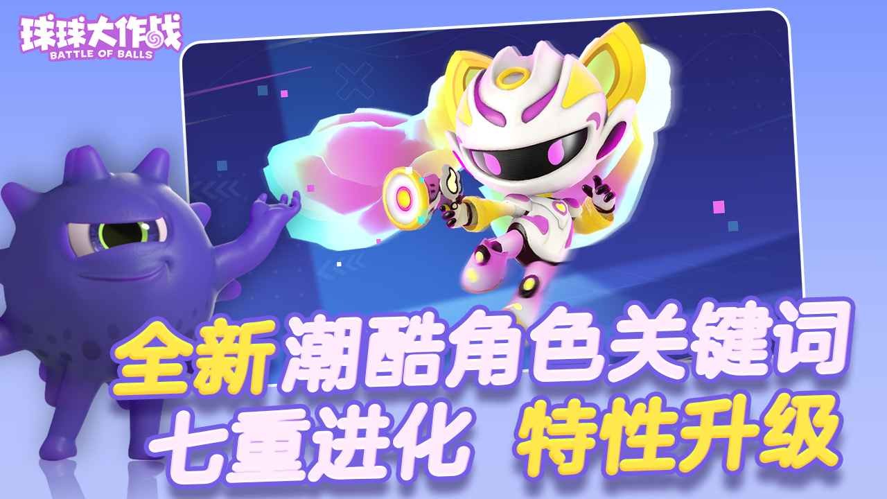 球球大作战官方下载下载苹果版本