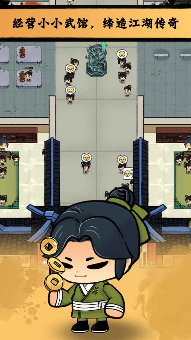 小小武馆免费版下载