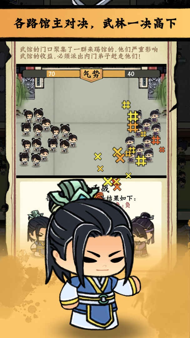 小小武馆免费版下载