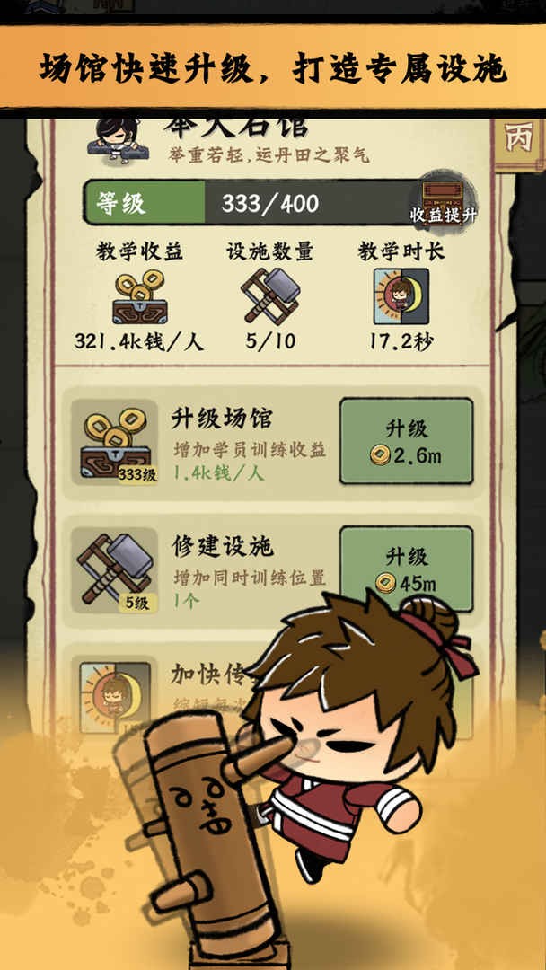 小小武馆免费版下载