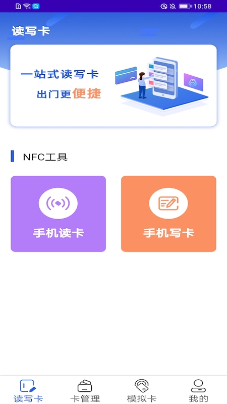 万能nfc助手app免费下载安装