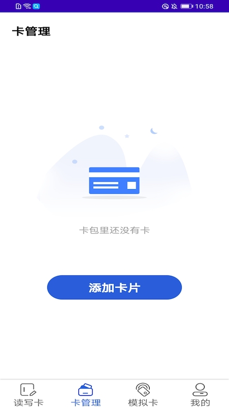 万能nfc助手app免费下载安装