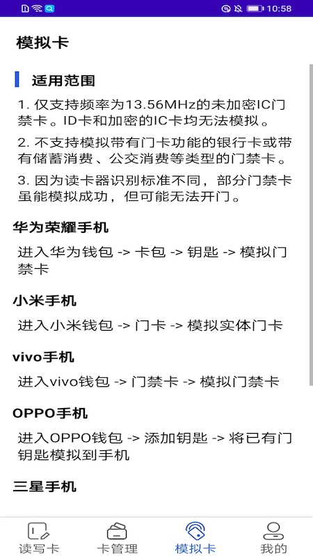 万能nfc助手app免费下载安装