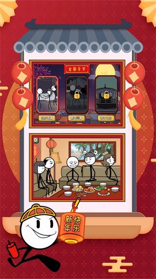 火柴人大逃亡春节篇下载安装手机版