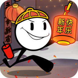 火柴人大逃亡春节篇下载安装手机版