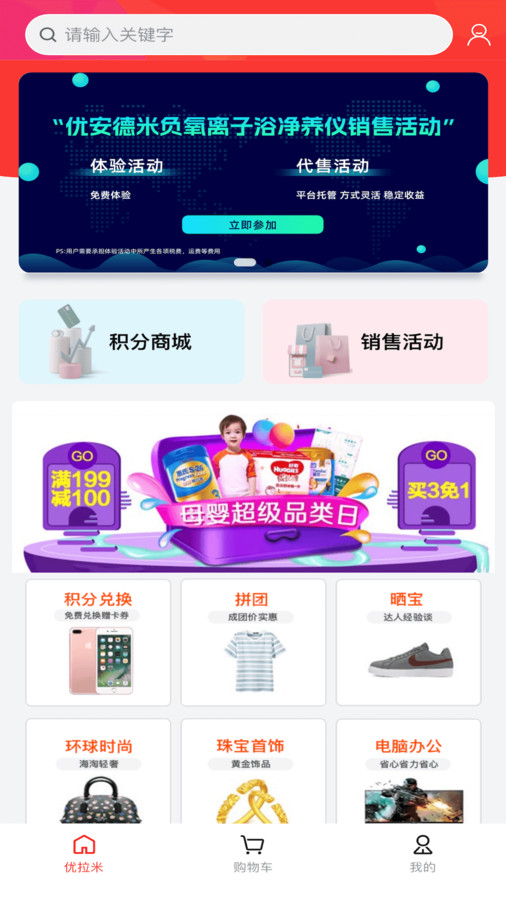 优拉米生活苹果免费版