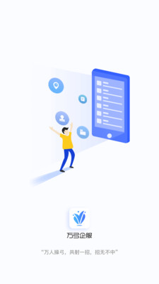 万弓企服下载手机版本