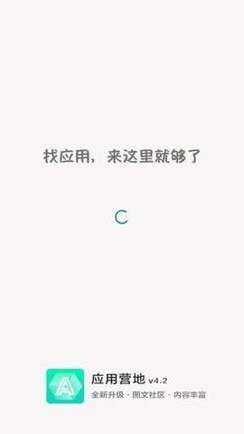 应用营地官网版苹果版免费版