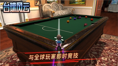 台球风云2024安卓版2024下载