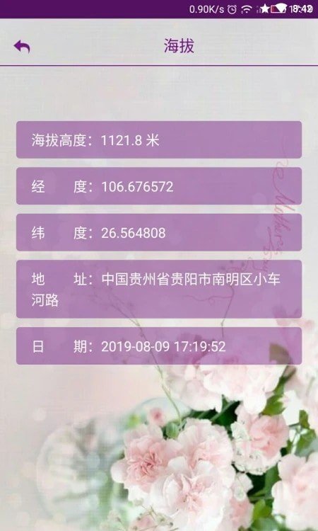 嘉利海拔仪苹果免费下载