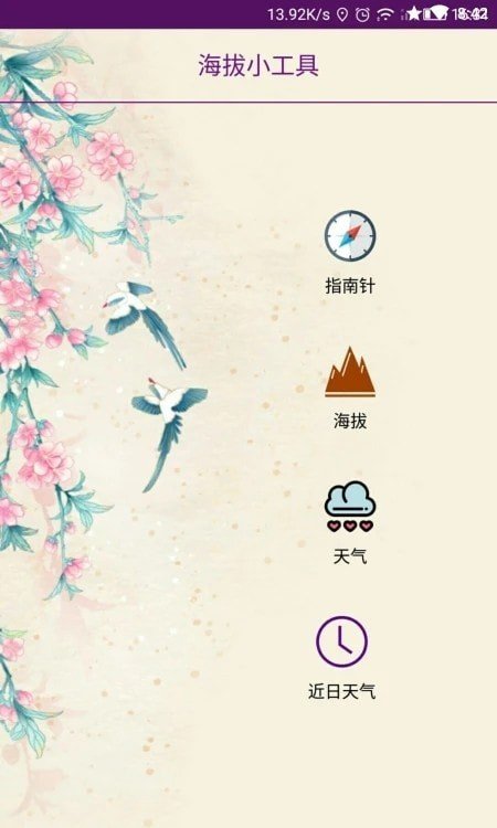 嘉利海拔仪苹果免费下载