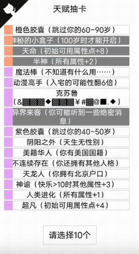 人生重开模拟器破解版修仙最新安卓2024版