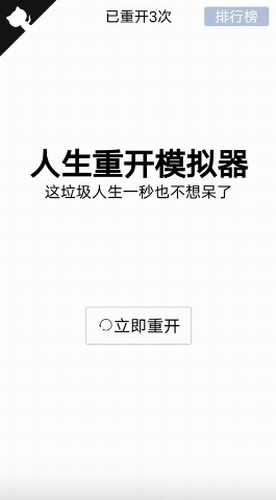 人生重开模拟器破解版修仙最新安卓2024版