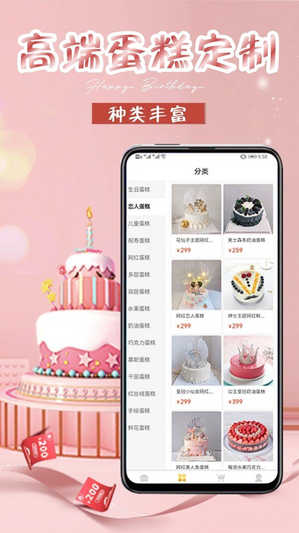 网红生日蛋糕店苹果下载免费版