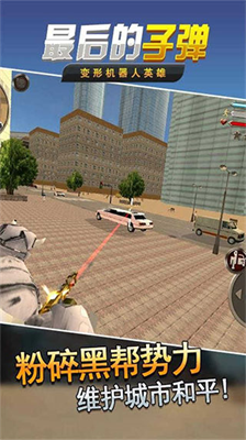 最后的子弹无限体力血量版下载2024版本