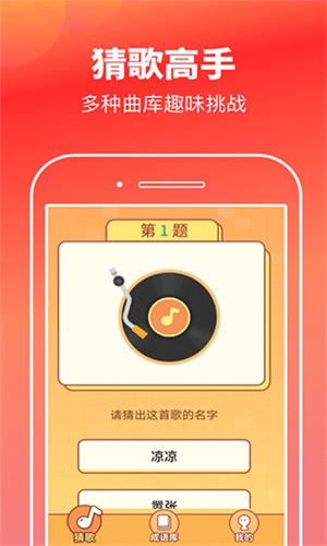 猜歌高手2024最新版本安卓版