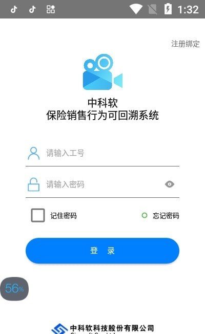 中科软双录系统免费ios版