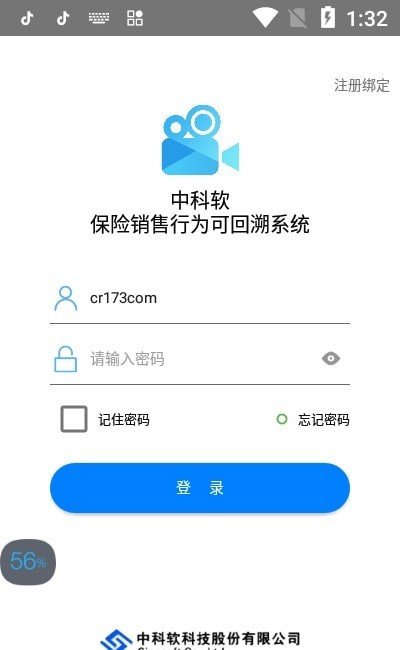 中科软双录系统免费ios版