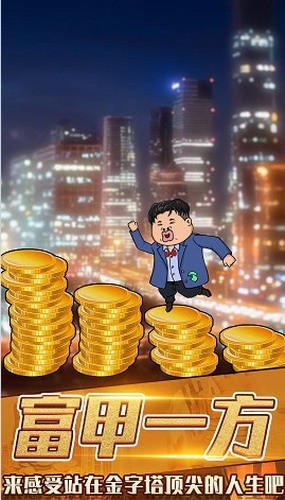 月入3200当土豪2024版安卓版