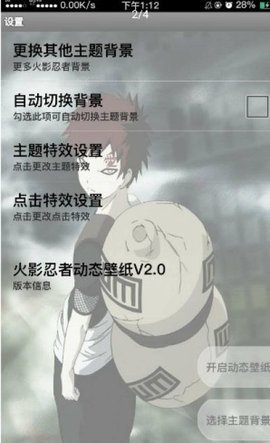 火影忍者动态壁纸免费手机下载