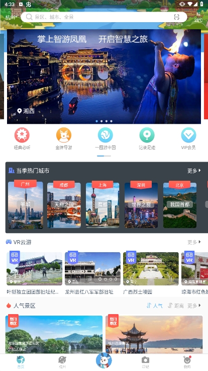 小鹿导游安卓最新版下载