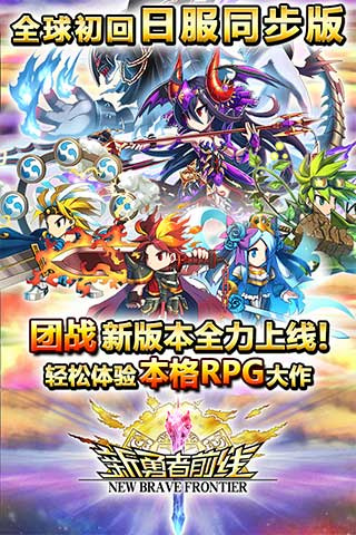 新勇者前线下载安装