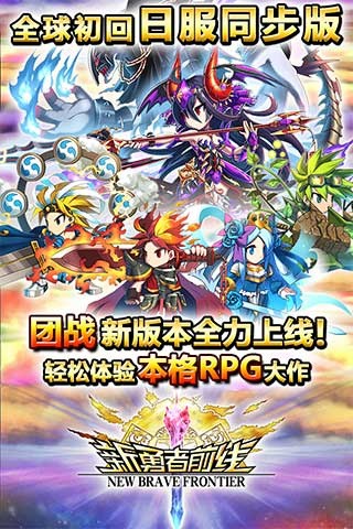 新勇者前线ios版手机版