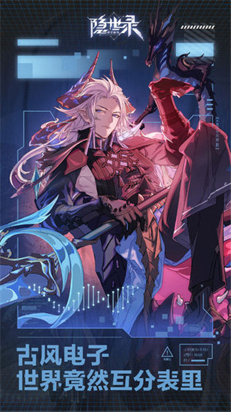 隐世录下载安装手机版