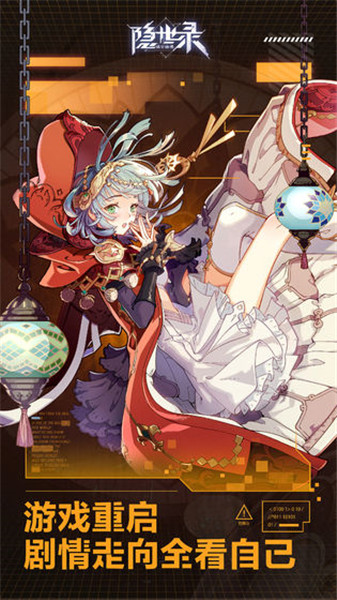 隐世录下载安装手机版