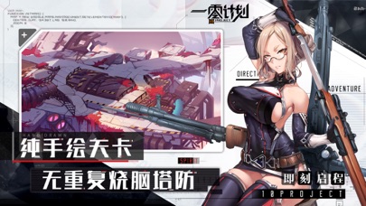 一零计划破解版免费下载ios版