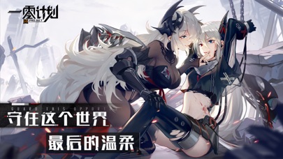 一零计划破解版免费下载ios版