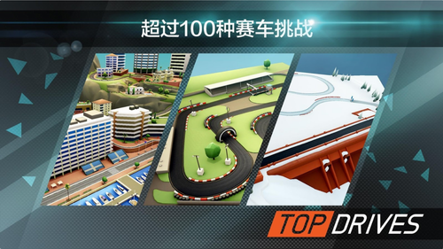 顶尖驾驶安卓版下载