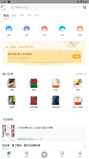 藏书馆官方最新版下载