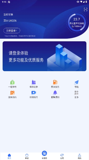 东风车管家app客户版下载