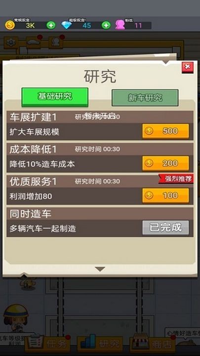 一起造个车免费版