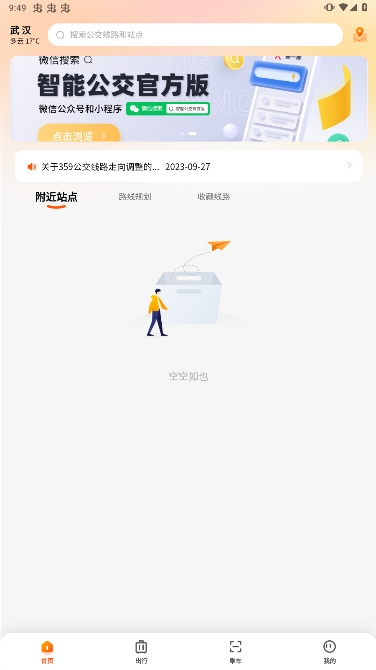 智能公交武汉app下载