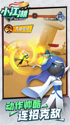 小江湖安卓2024下载安装