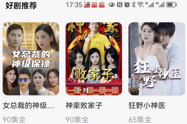 短剧刷刷极速版