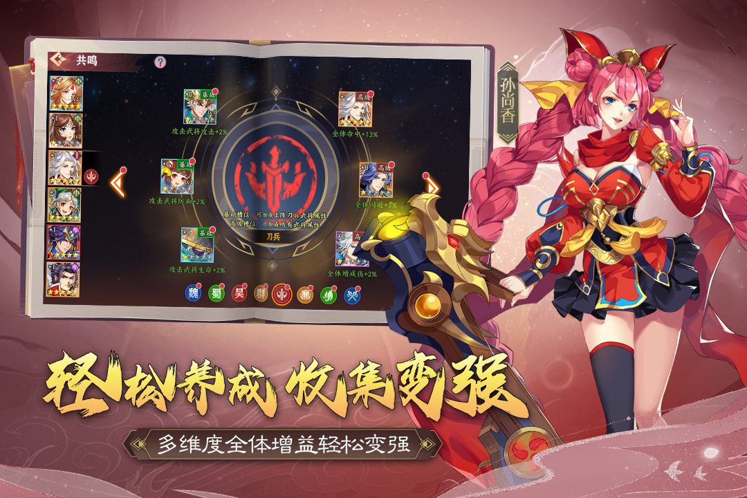 三国出击手游下载