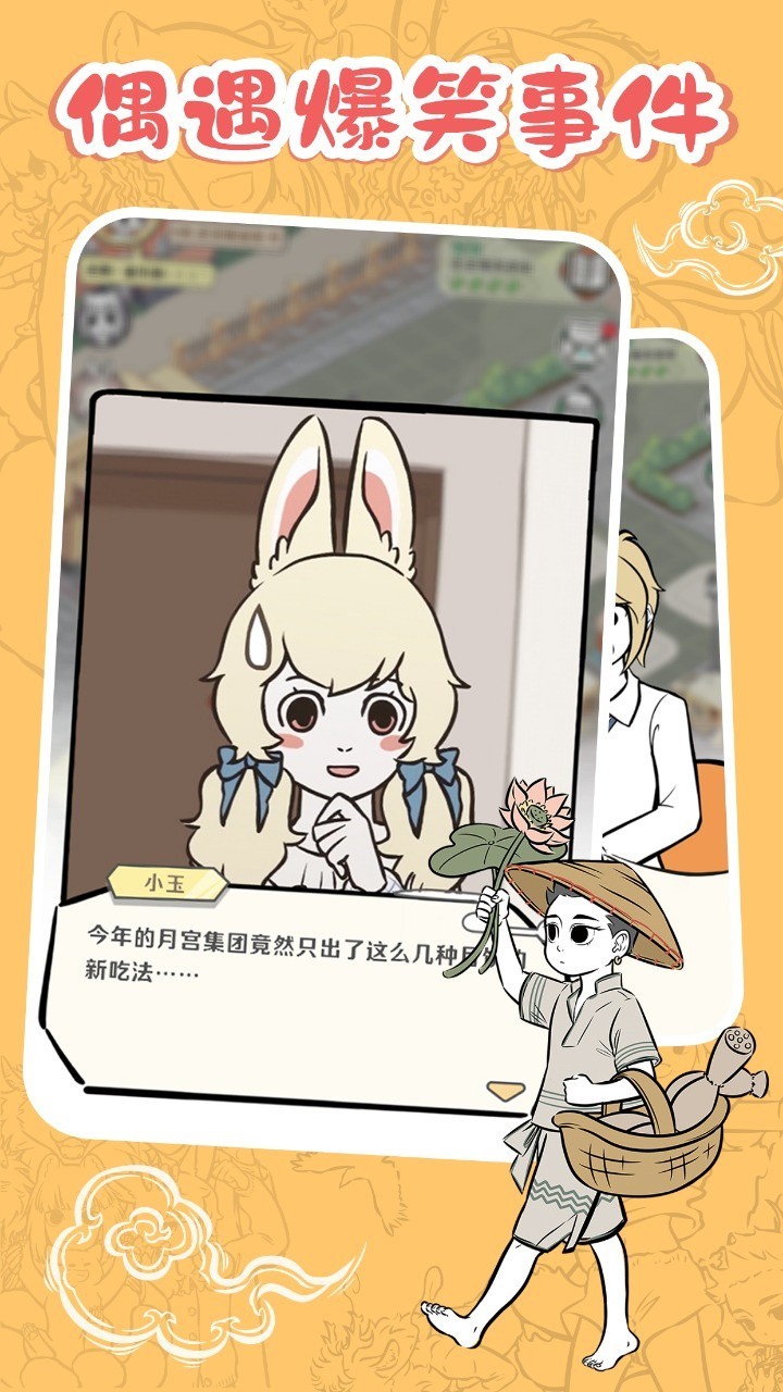 非人哉摸鱼神仙手机免费版