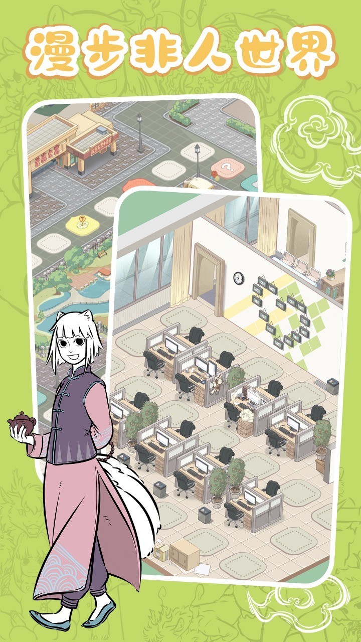 非人哉摸鱼神仙手机免费版