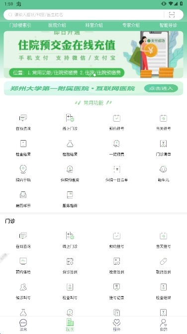 郑大一附院掌上医院最新版本下载